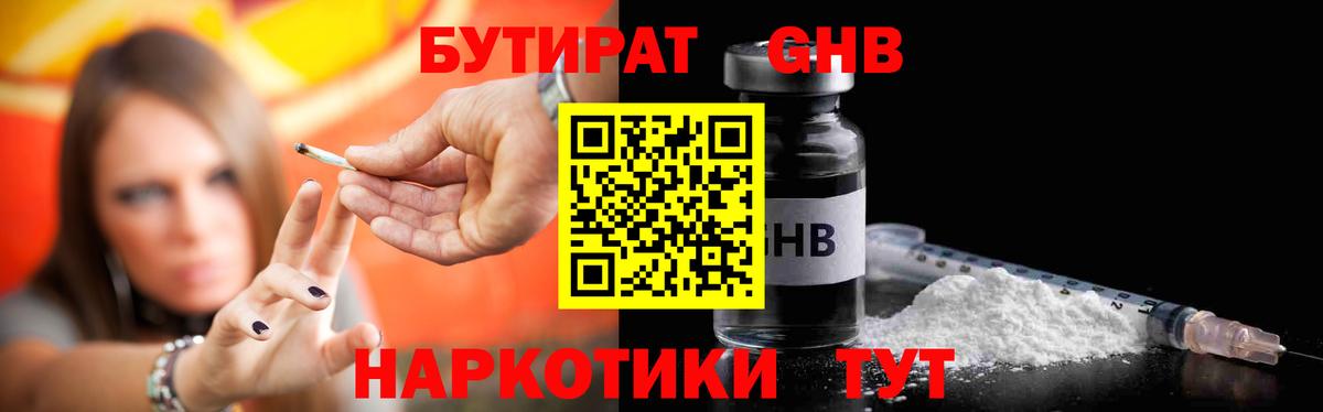 Бутират бутандиол  Вход с VPN  Бутират  Видное 