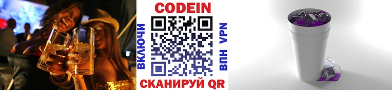 Codein Purple Drank  купить закладку  Видное 