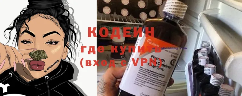 Кодеин Purple Drank  Видное 