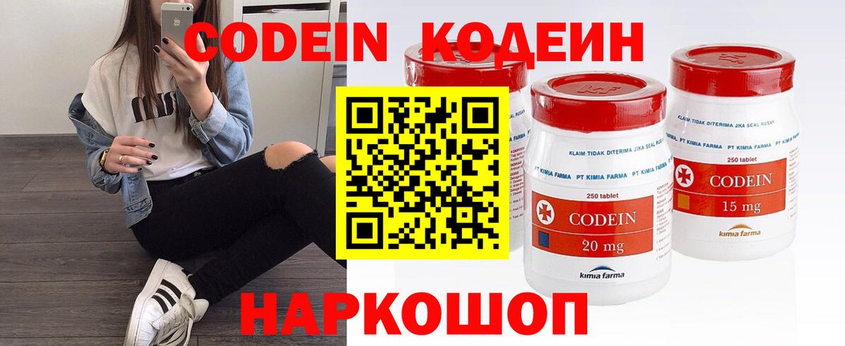 Кодеин Purple Drank  Codein напиток Lean (лин)  Видное  Вход с VPN 