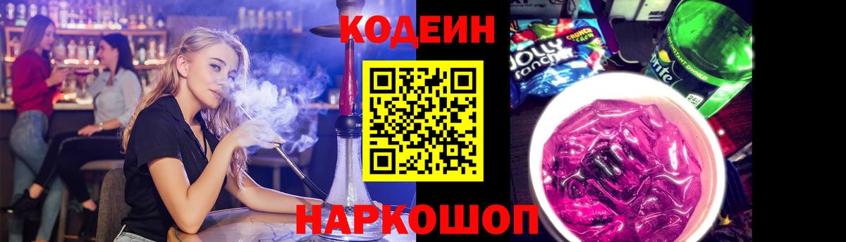 Кодеиновый сироп Lean напиток Lean (лин)  Видное  купить  сайты  Кодеин Purple Drank 