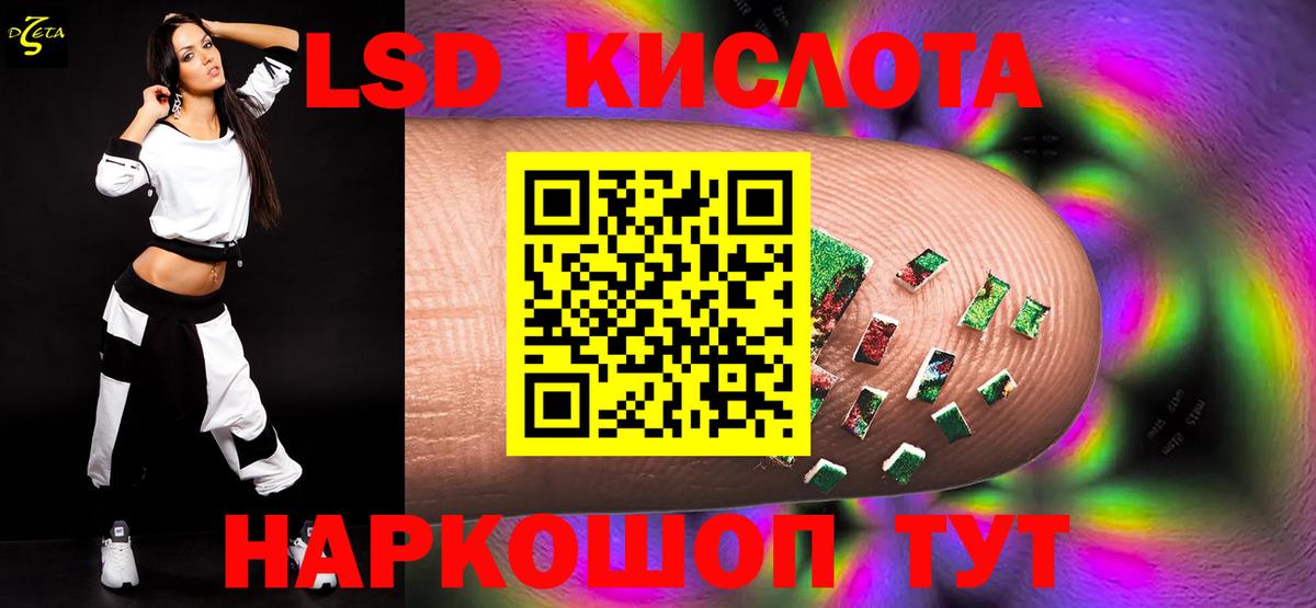 ЛСД экстази кислота Видное