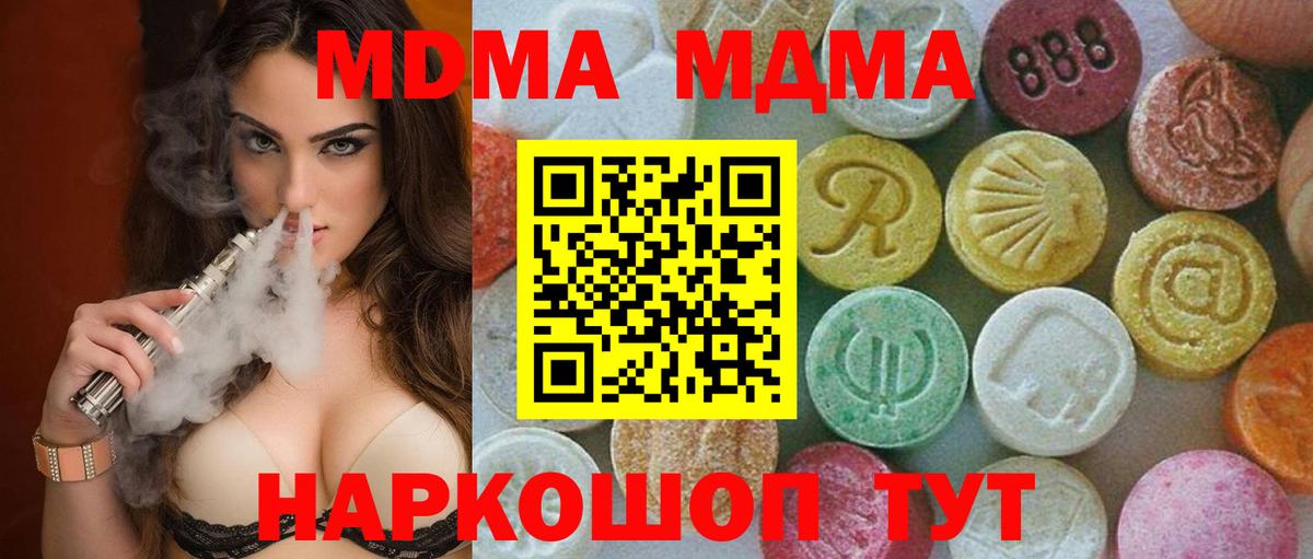 МДМА Molly  Вход с VPN  MDMA  Видное  МДМА кристаллы 