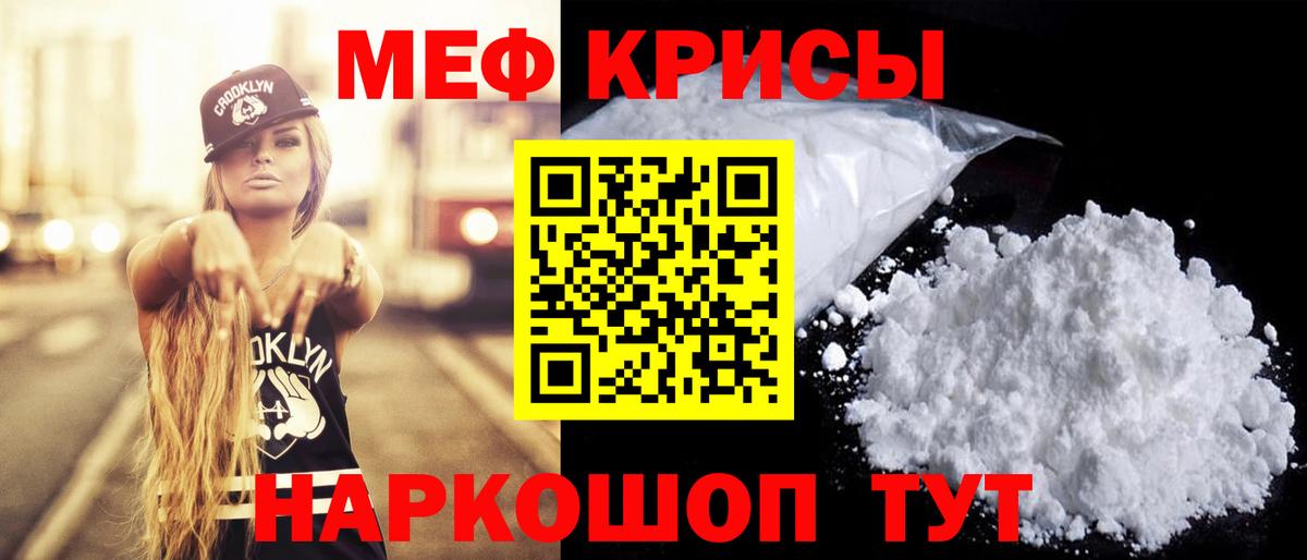 Мефедрон кристаллы Видное