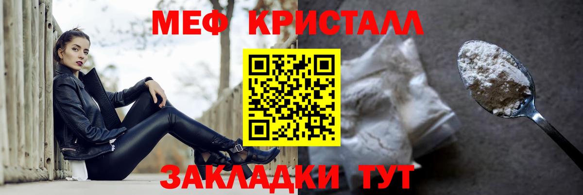 Меф кристаллы Видное
